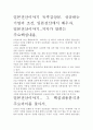 [우수평가자료]일본전산이야기 독후감상문. 성공하는 기업의 조건, 일본전산에서 배우자. 2페이지