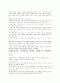 [우수평가자료]일본전산이야기 독후감상문. 성공하는 기업의 조건, 일본전산에서 배우자. 3페이지