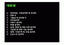 직업 분류체계 현황 7페이지