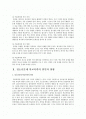 청소년문제 학교폭력에 대한 연구A+, 학교폭력의문제점, 학교폭력의실태, 학교폭력사례,외국의학교폭력사례 2페이지