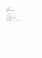 목민심서에 관한 고찰 5페이지
