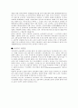 교육학에 관한 고찰 6페이지