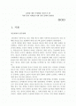 북한 정치문화의 이데올로기 1페이지