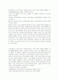 사이코패스 범죄 고찰 2페이지