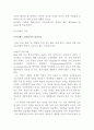 사이코패스 정신분석적 심상치료 2페이지