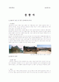 송광사 자료조사  (대웅보전,승보전,약사전,영산전)  2페이지