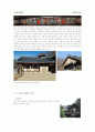 송광사 자료조사  (대웅보전,승보전,약사전,영산전)  13페이지