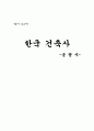 송광사 자료조사  (대웅보전,승보전,약사전,영산전)  15페이지