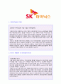 (2019년 SK하이닉스 자기소개서 + 면접족보) SK하이닉스 (Operator/생산직) 자기소개서 합격예문 [SK하이닉스 합격자소서/지원동기/첨삭항목][하이닉스자소서 SK하이닉스자기소개서/채용정보]  2페이지