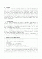 학급교육의 질 향상을 위한 담임교사의 역할 2페이지