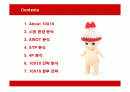 텐바이텐(10X10)의 마케팅과 경영전략 2페이지