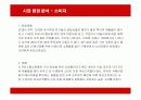 텐바이텐(10X10)의 마케팅과 경영전략 8페이지