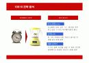 텐바이텐(10X10)의 마케팅과 경영전략 13페이지