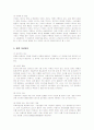 FnC코오롱의 전략 분석 7페이지