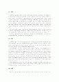 전자상거래, 롯데닷컴 연구 7페이지