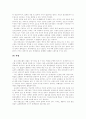 전자상거래, 롯데닷컴 연구 8페이지