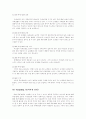 전자상거래, 롯데닷컴 연구 10페이지