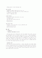 전자상거래, 롯데닷컴 연구 18페이지