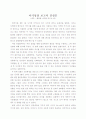 아기 성장 보고서(애착) 2페이지