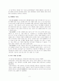 농촌 중학생의 여가생활 실태분석 4페이지