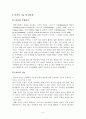 농촌 중학생의 여가생활 실태분석 5페이지