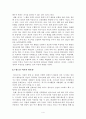 농촌 중학생의 여가생활 실태분석 6페이지