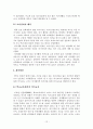농촌 중학생의 여가생활 실태분석 14페이지