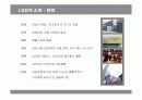 LG전자의 신입사원 교육훈련 분석 3페이지