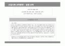 LG전자의 신입사원 교육훈련 분석 16페이지