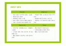 풀무원의 인사관리와 전략 9페이지