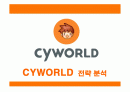 싸이월드(CYWORLD)의 전략 분석 1페이지