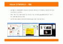 싸이월드(CYWORLD)의 전략 분석 3페이지