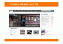 싸이월드(CYWORLD)의 전략 분석 22페이지