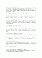 우리나라 농촌관광의 문제점과 활성화 방안 3페이지