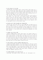 우리나라 농촌관광의 문제점과 활성화 방안 18페이지