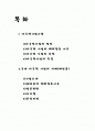 다국적기업의 해외진출 성공사례-(주) 레인콤 2페이지