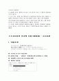 다국적기업의 해외진출 성공사례-(주) 레인콤 5페이지
