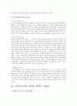 가출청소년의 문제점과 대책에 대한 연구 보고서A+ 4페이지