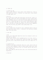 근기법상 근로계약의 종료사유 검토 3페이지