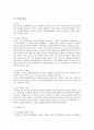 근기법상 근로자 개념 검토 2페이지