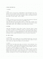 근기법상 시용에 대한 검토 1페이지