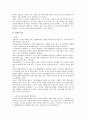 근기법상 징계권 전반의 검토 7페이지