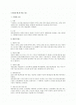근기법상 해고의 예고 검토  1페이지