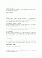근기법상 해고의 예고 검토  2페이지