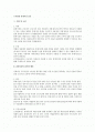 근기법상 휴게시간 검토 1페이지