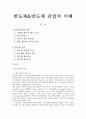 반도체&반도체 공업의 이해 1페이지