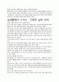 [우수평가자료]일기일회 독후감상문, 저자가 말하는 핵심내용분석과 느낀 점을 중심으로. 3페이지