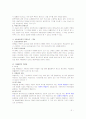 일반불법행위 성립요건 3페이지