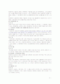 일반불법행위 성립요건 5페이지