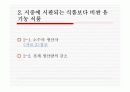 먹거리 파동에 대하는 우리의 자세 -우리 유기농산물을 이용하자-  6페이지